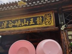 -安吉龙王山峡谷漂流