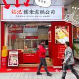 一次过满足你N个愿望的半熟芝士糯米糍