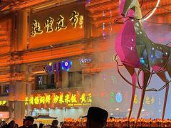 -敦煌夜市