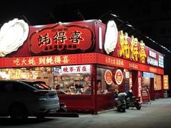 -蚝得喜海鲜(东城店)