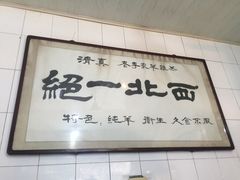 -老李家杂肝汤(回民街店)