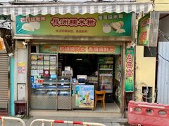 -澳门长洲糯米糍(柯打苏沙街店)