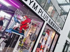 -GymPlus健身(四平路店)
