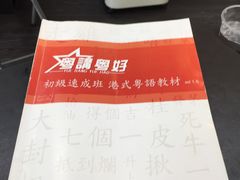 -粤学粤好·港式粤语文化及学习中心(福田南山都有店)