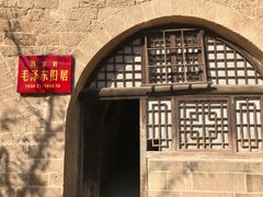 -延安杨家岭革命旧址