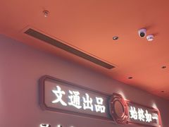 -文通冰室(星悦天地店)