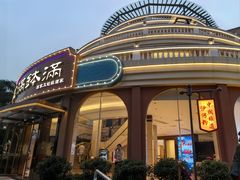 -盆满钵满·国家非遗传承(云台店)