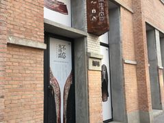 -無用生活空间(北京店)