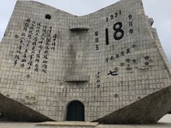 -沈阳“九·一八”历史博物馆