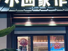 -小西家作(富力爱丁堡店)