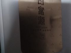 -百富源·海鲜辽菜(浑河堡店)