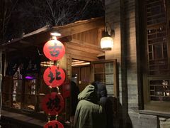 -古北烤梨