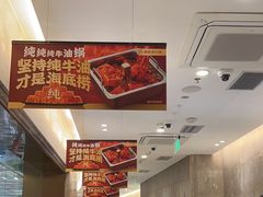 -海底捞火锅(龙岗星河COCO Park店)