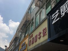 门面-莲塘味宝园牛杂(天越翔园店)