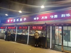 -中栗华栗子(鞍山道店)