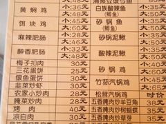 菜单-苍洱春饭店