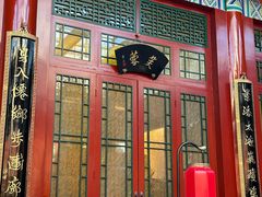 -仿膳饭庄·宫廷风味(百年传承店)