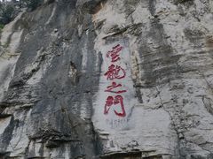 -青州市云门山风景区