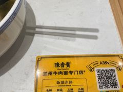 -陳香貴·兰州牛肉面(上海长风大悦城店)