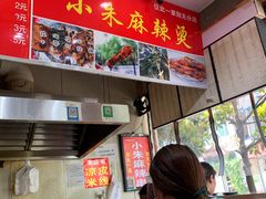 -小朱麻辣串(益民街店)