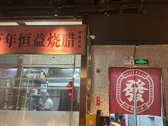 -顺鹅季·非遗烧鹅(六道口店)