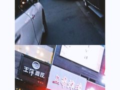 -上帝炸鸡(食品街店)