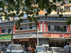 -高玛纳驴肉火烧(一世界店)
