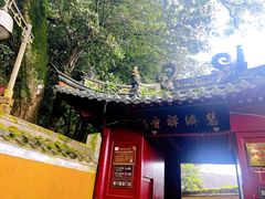 -普陀山慧济禅寺