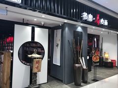 门面-和府捞面(东直门银座店)