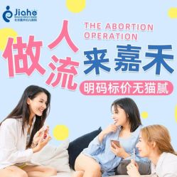 -北京嘉禾妇儿医院