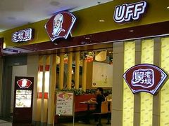 -老娘舅(苏州中心大道西大润发店)