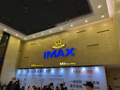 -万达影城(廊坊万达广场激光IMAX店)