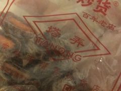 -苏州蜜字牌蜜饯(东环店)