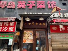 -琴早英子菜馆(古田路店)