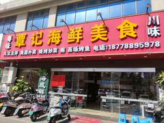 门面-覃记海鲜美食餐厅