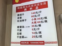-肖家河家常面(肖家河北街店)