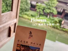-乌镇枕水度假酒店