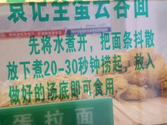 -袁亮宏饺子云吞(侯家桥菜场店)