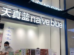 -天真蓝照相馆(杭州滨江宝龙店)