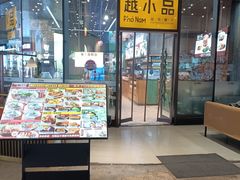 -越小品·越南餐厅(万科里店)