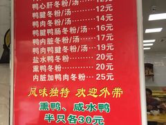 菜单-金宝鸭肉店(斗西分店)