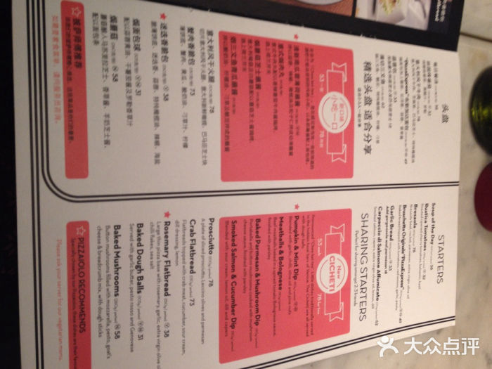 比萨玛尚诺(港汇恒隆广场店)菜单图片