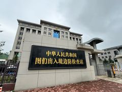 -图们国门景区