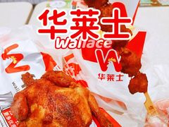 -华莱士·全鸡汉堡(湛江新华店)