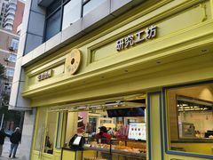 -85度C(生甜甜圈研究工坊·上海局门店)