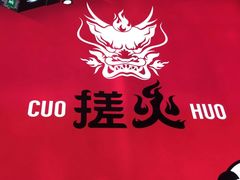 -搓火大都会(广安门总店)