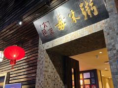-大良毋米粥(锦龙路总店)