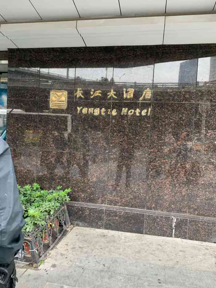 武汉长江大酒店同济协和医院店