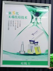 点击看大图 -痘院士专业祛痘皮肤管理