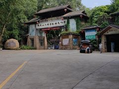 -观澜山水田园
